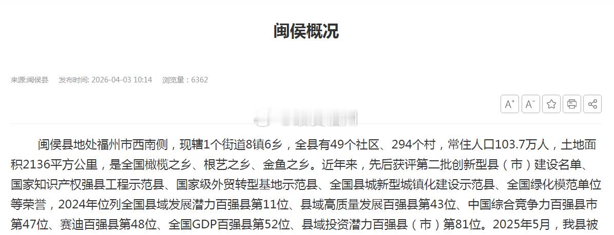 闽侯去年常住人口增加3000人 截至目前 闽侯常住人人口为103.7万人 