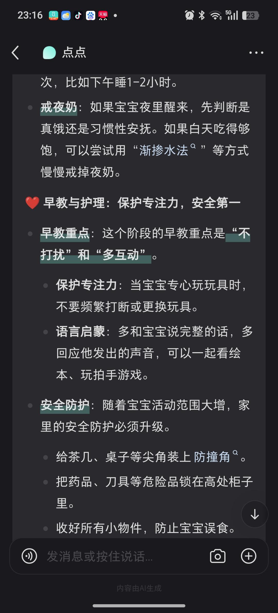 她觉得，她的育儿理念和我不一样。她向宝妈抱怨，我不相信她的育儿经验，情愿听别人的