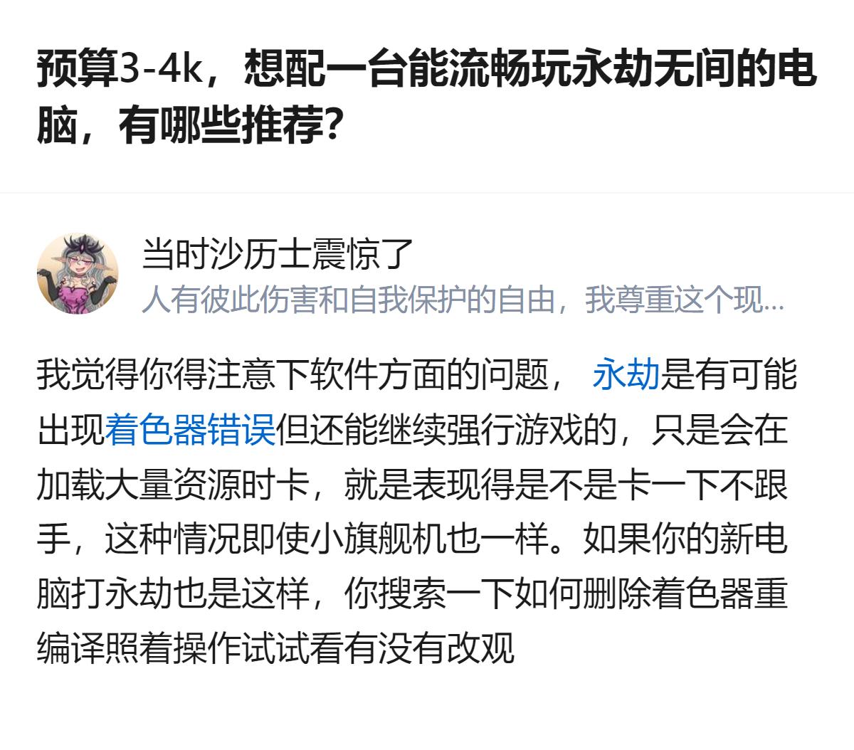 3-4k预算配永劫无间的主机，别光盯着整机的“跑分好看”，有些看似流畅的配置，其