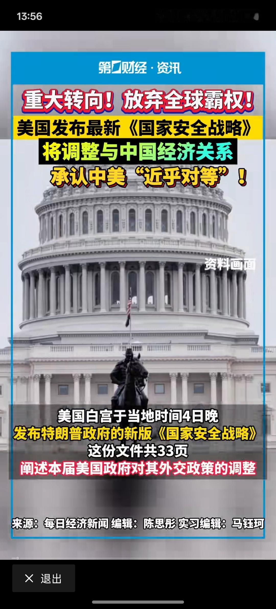 中国股市接下来可以放心的上涨，美国的重大战略政策突然转向，美国将放弃全球霸权，美