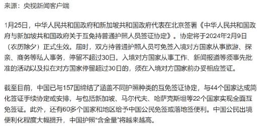 #新加坡免签#从今年除夕2月9日起中国新加坡互免签证！旅游、探亲、商务最高30天