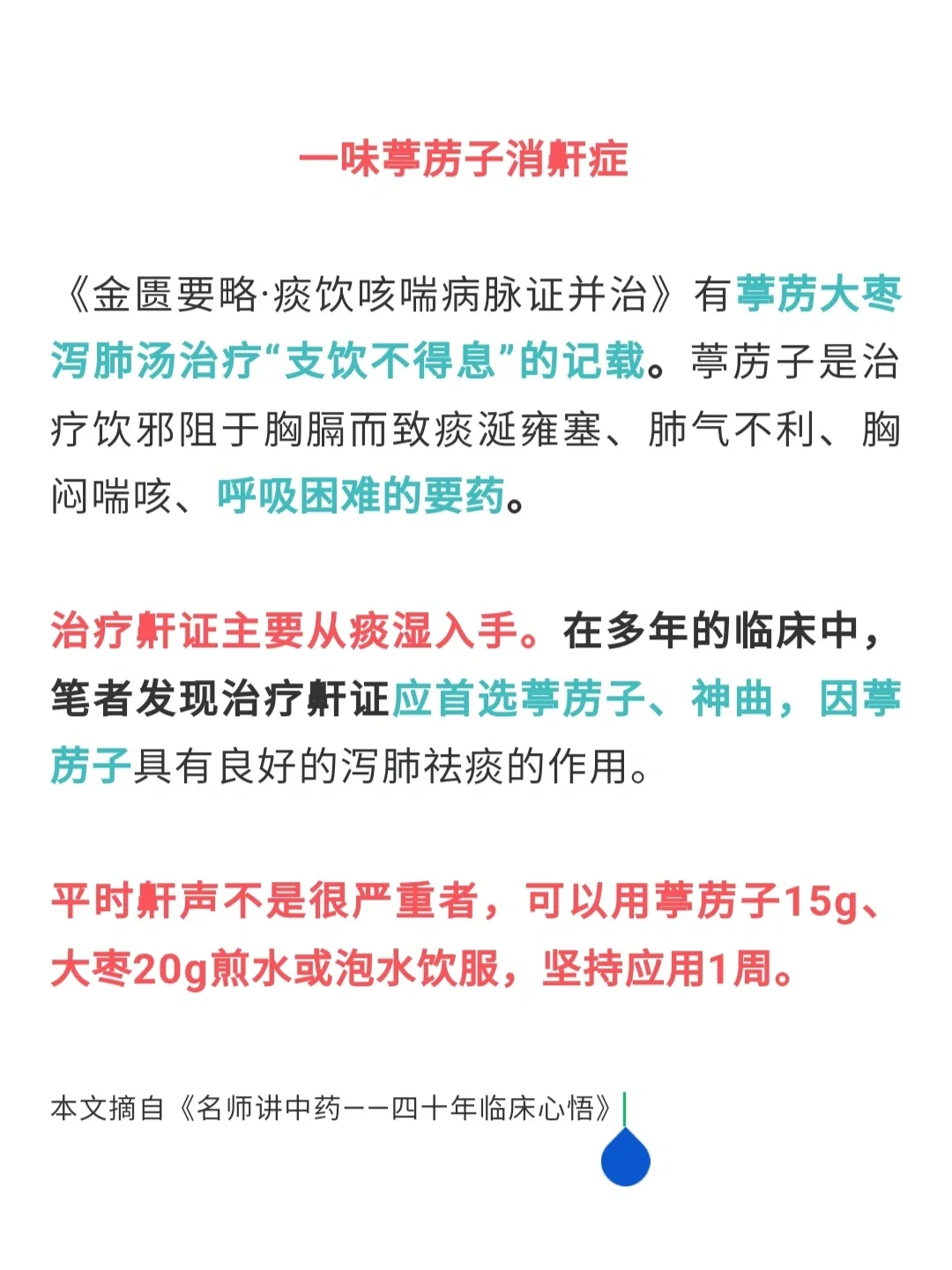 门诊常用的一味药 打呼噜 方子（反馈可以）