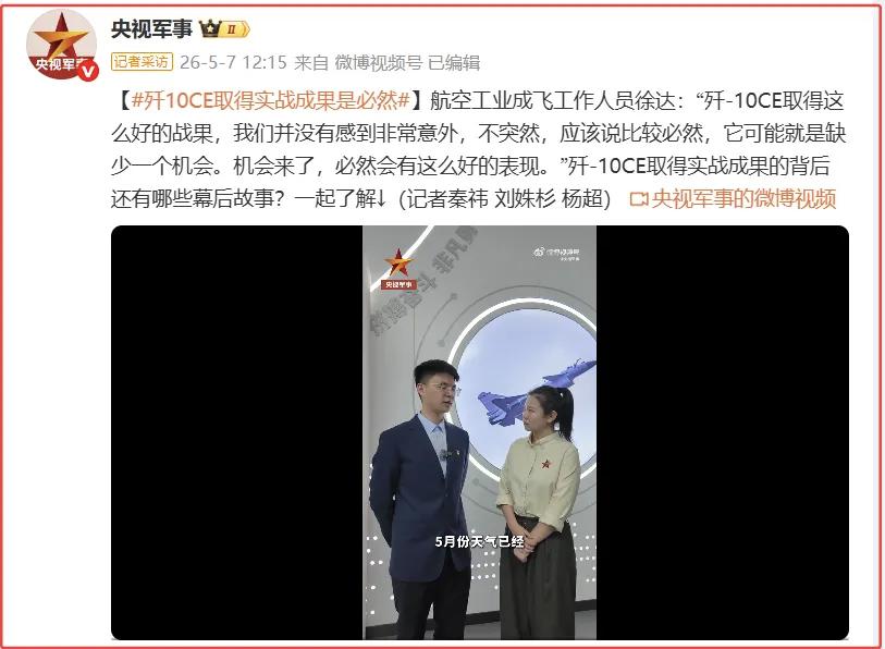 5月9日，据央视新闻直播间报道，昨天，央视军事网站报道了2025年5月7日印巴空
