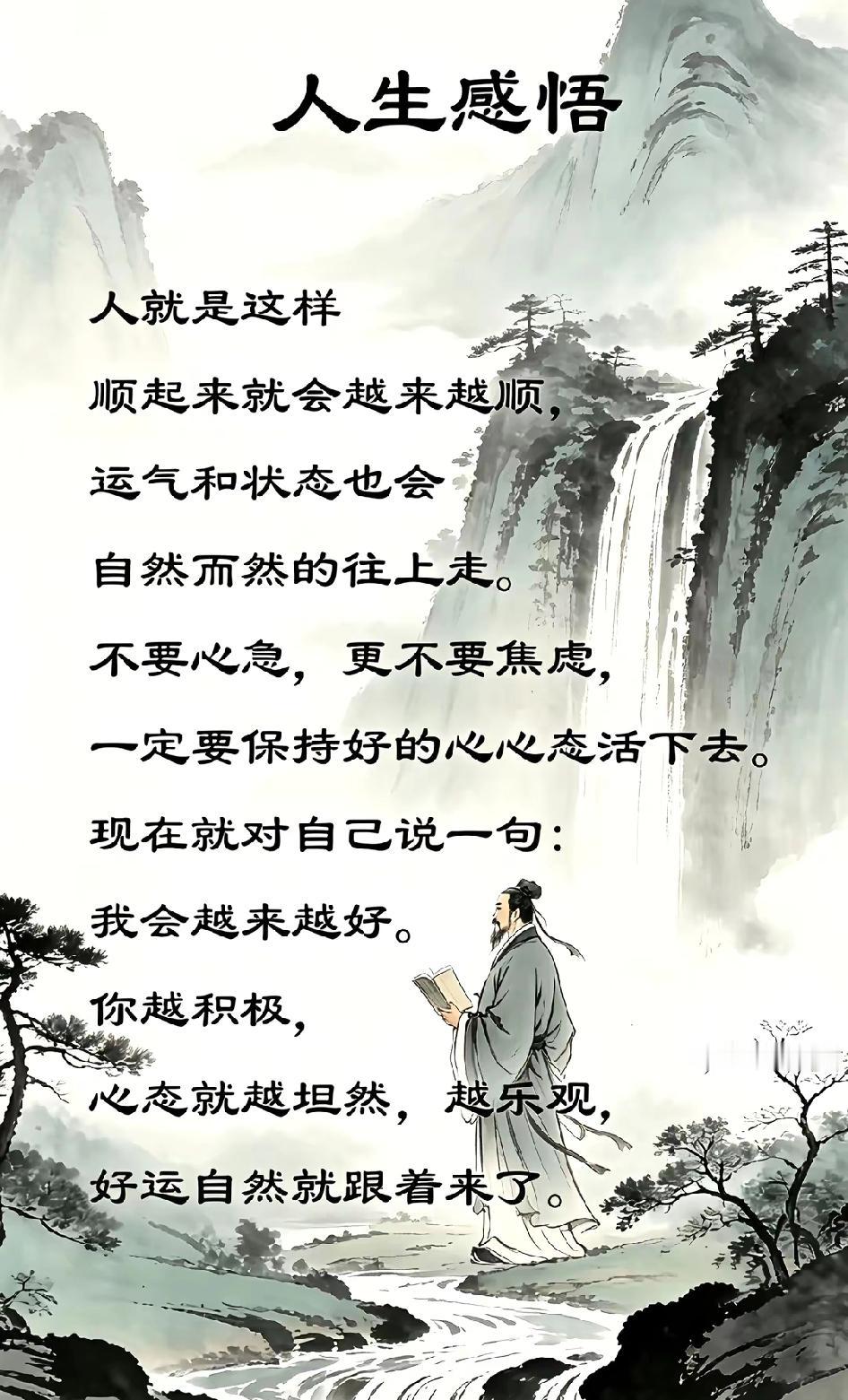 人生难免有曲折，但只要心怀阳光，便能坦然面对困难。

人生如茶，沉时坦然，浮时淡