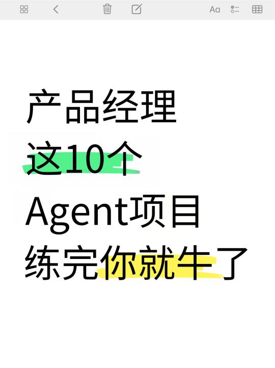 练完这10个Agent实战项目，面试你就牛