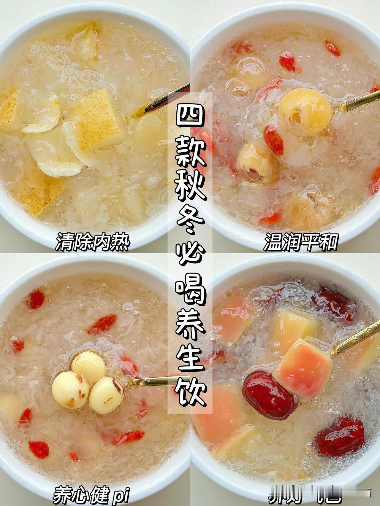 养生女孩要学会的银耳搭配❗️不同体质吃银耳

银耳可滋养五脏之阴～润而不寒，甘而