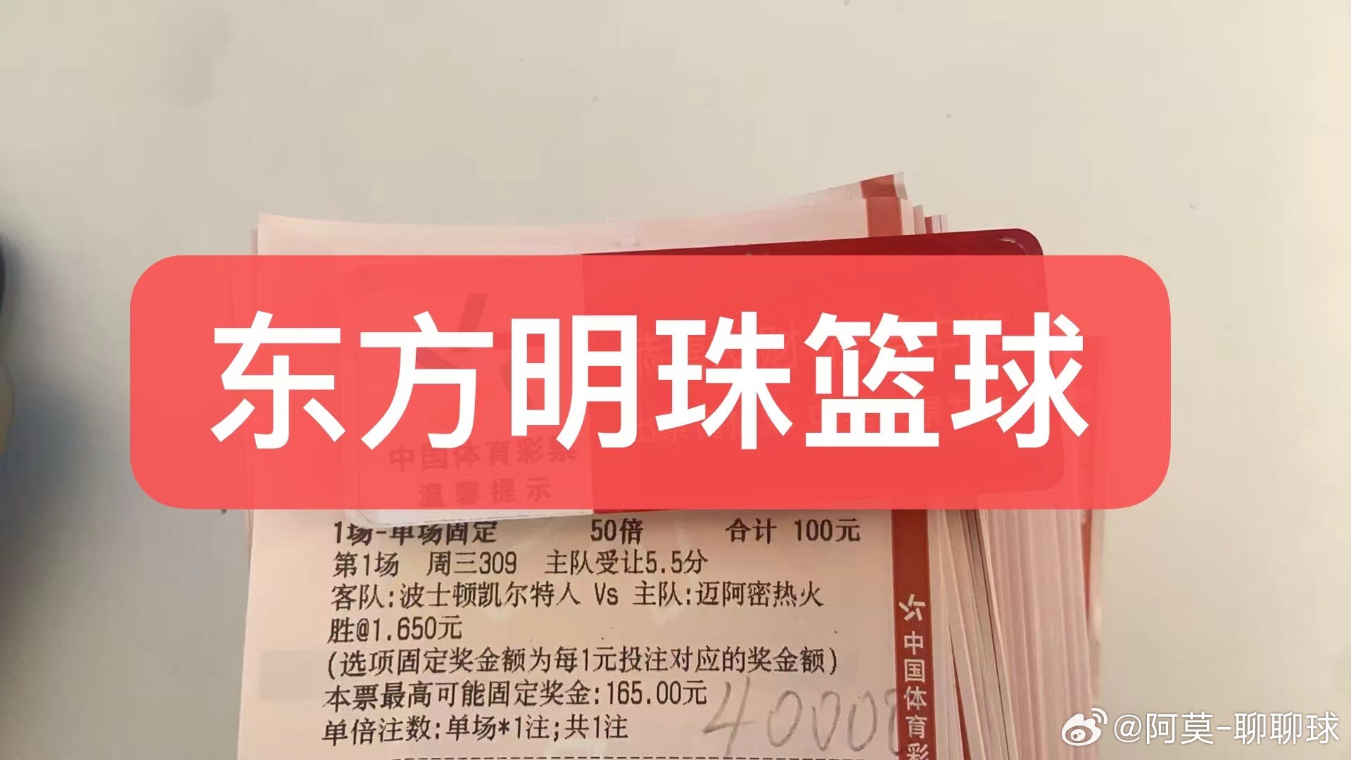 阿莫今日东方明珠篮球单关精准预测凯尔特人vs热火！波士顿凯尔特人与迈阿密热火是N