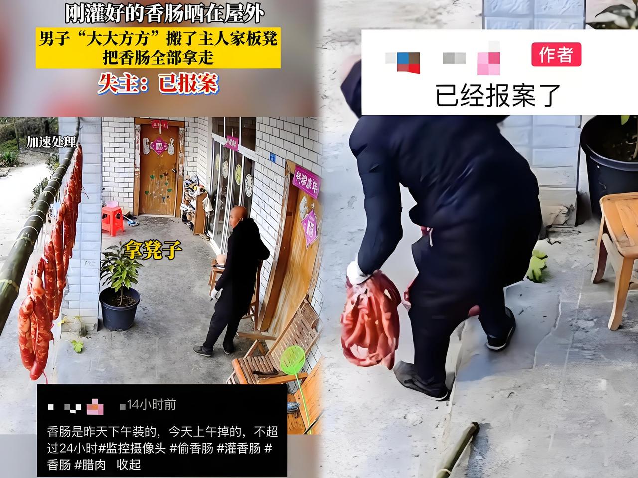 你见过这么大胆的吗？成都一女子，辛辛苦苦做的香肠，晾晒在自家门口，竟然在监控下被