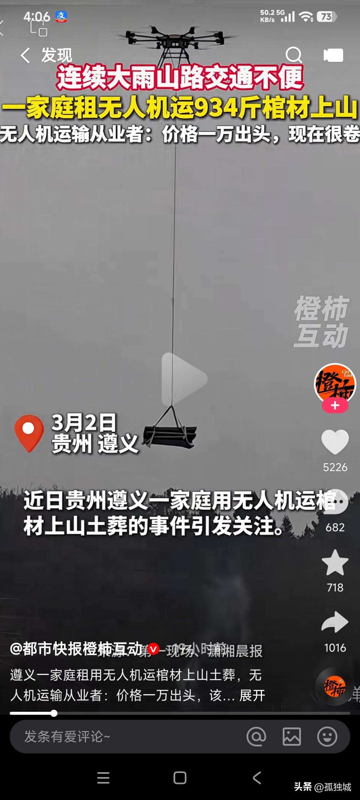 无人机送棺材上山是不是既省事又方便？
贵州遵义一家租无人机运934斤棺材上山土葬