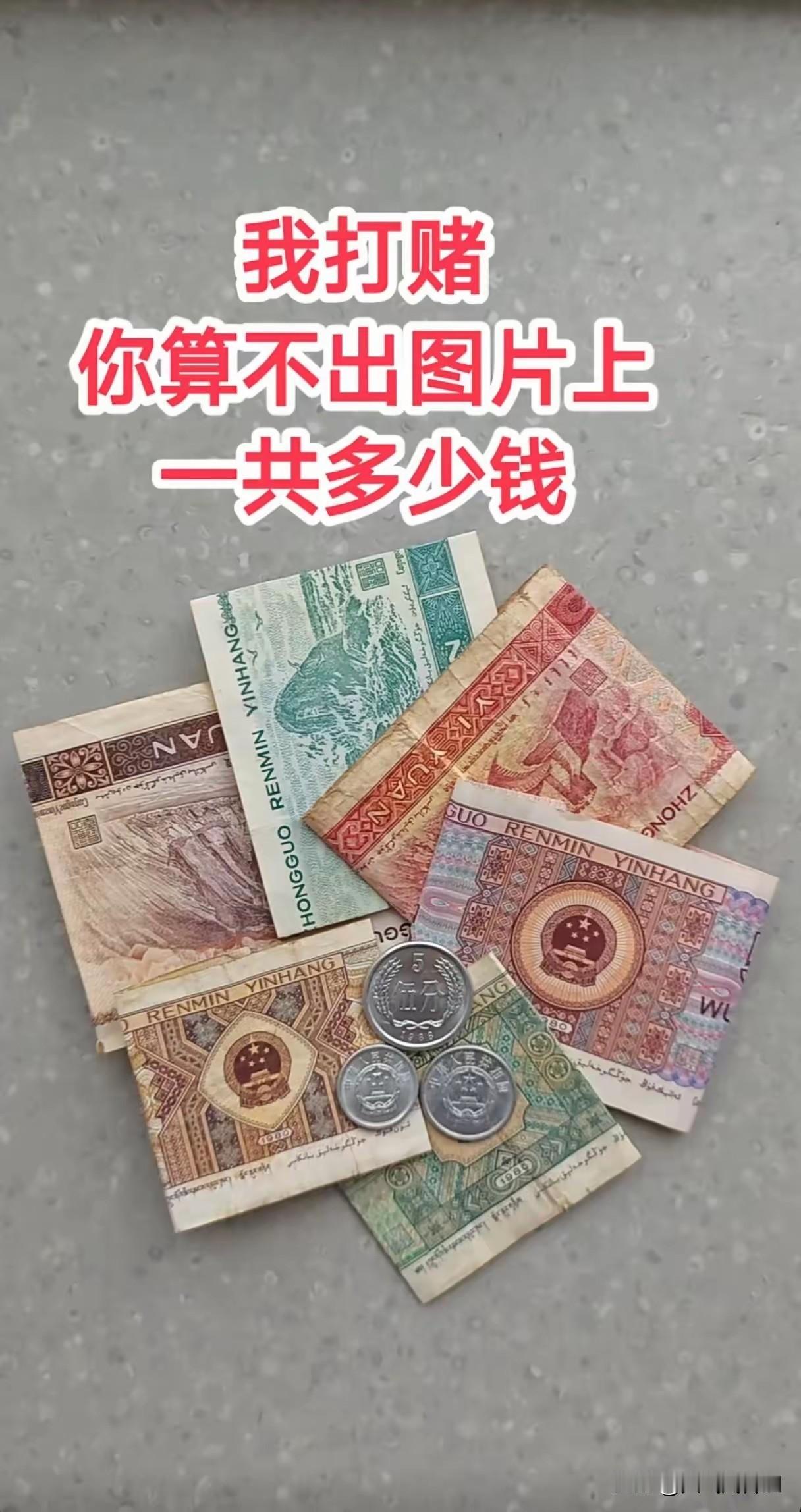 这张图片里面到底是多少钱？如果不认真仔细看还真容易弄错 ，就连豆包就能连住弄错三