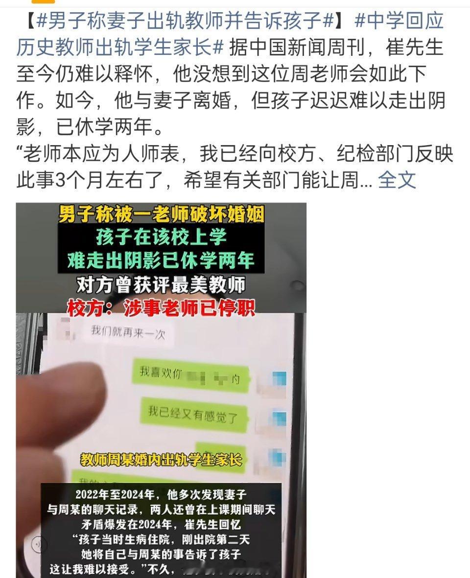 男子称妻子出轨教师并告诉孩子中学回应历史教师出轨学生家长 最让人窒息的从不是婚外