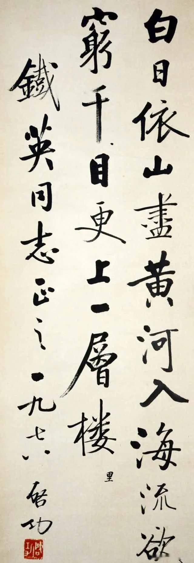 这个落款是启功，但从章法气韵上看绝对是赝品！