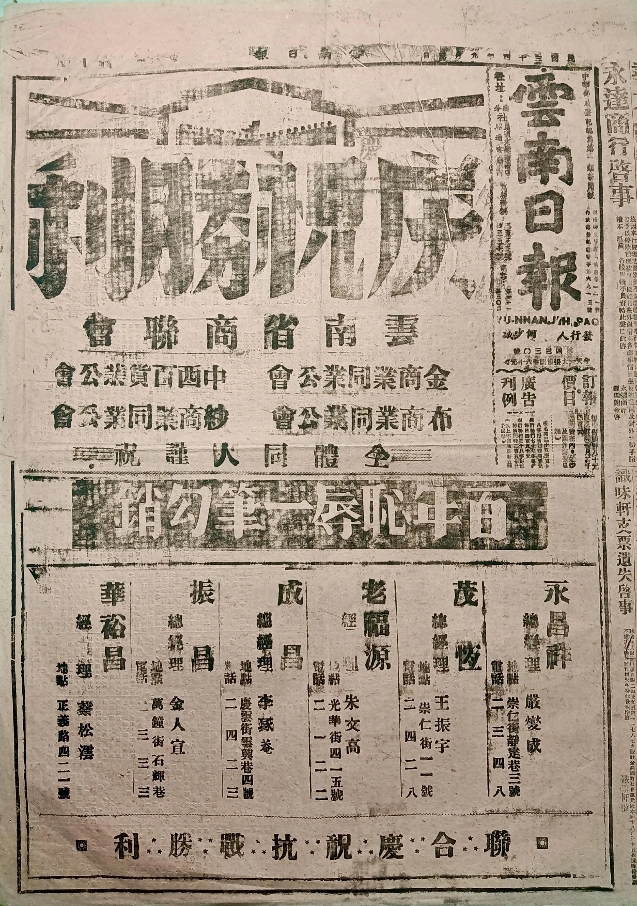 纪念抗日战争胜利八十周年老报刊展示每周一报（之七） 1945年9月3日...