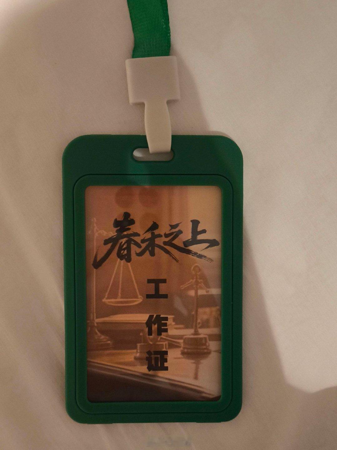谭松韵代旭春禾之上明日正式开机！ 