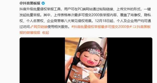 抖音推出批量侵權舉報工具，單次可處理2000條舉報內容