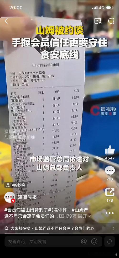 会员们被山姆背刺了“市场监管总局约谈山姆，释放的信号很明确：食品安全面前，没有‘