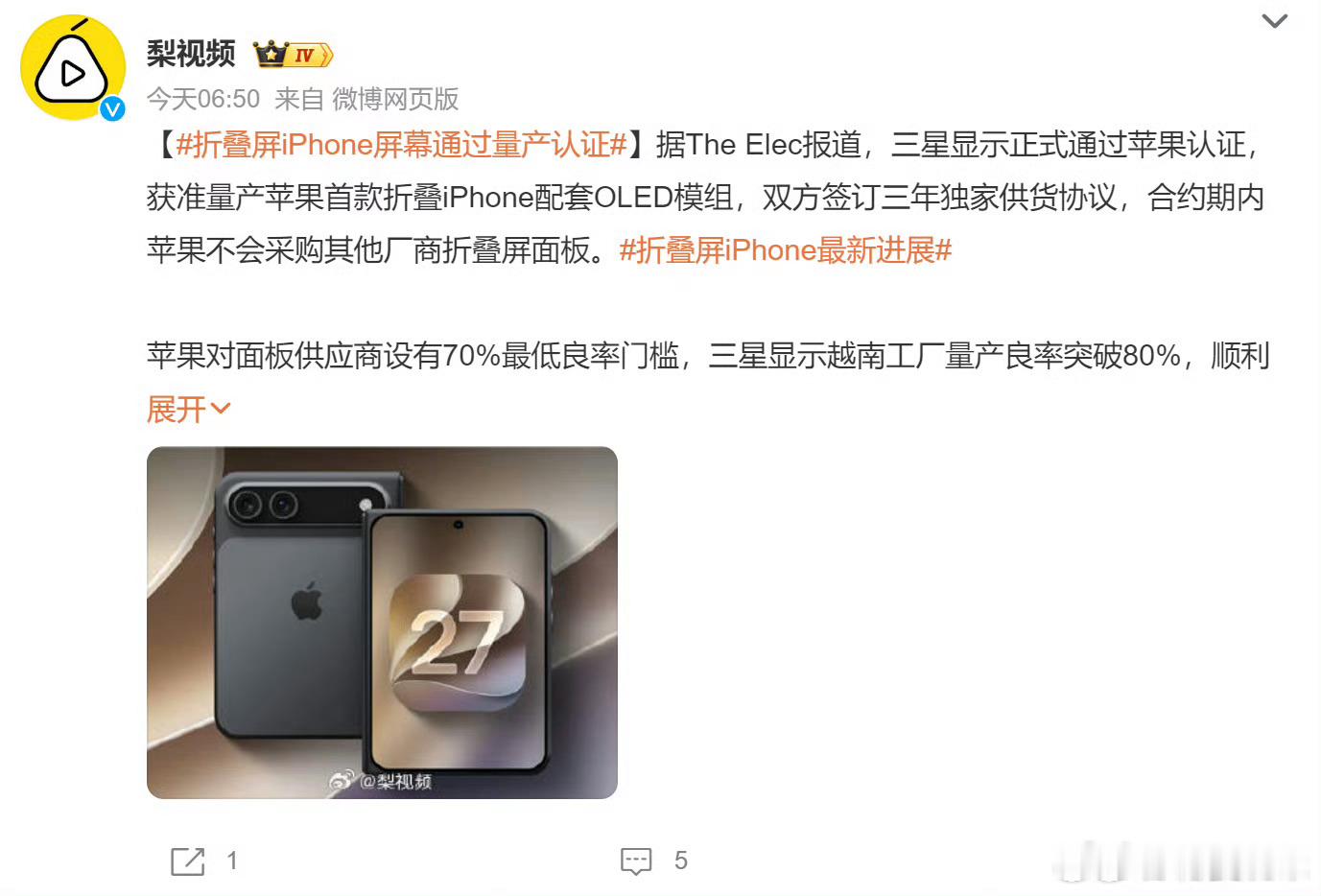 折叠屏iPhone屏幕通过量产认证我就看看坚持的时间会不会比三星长一点 