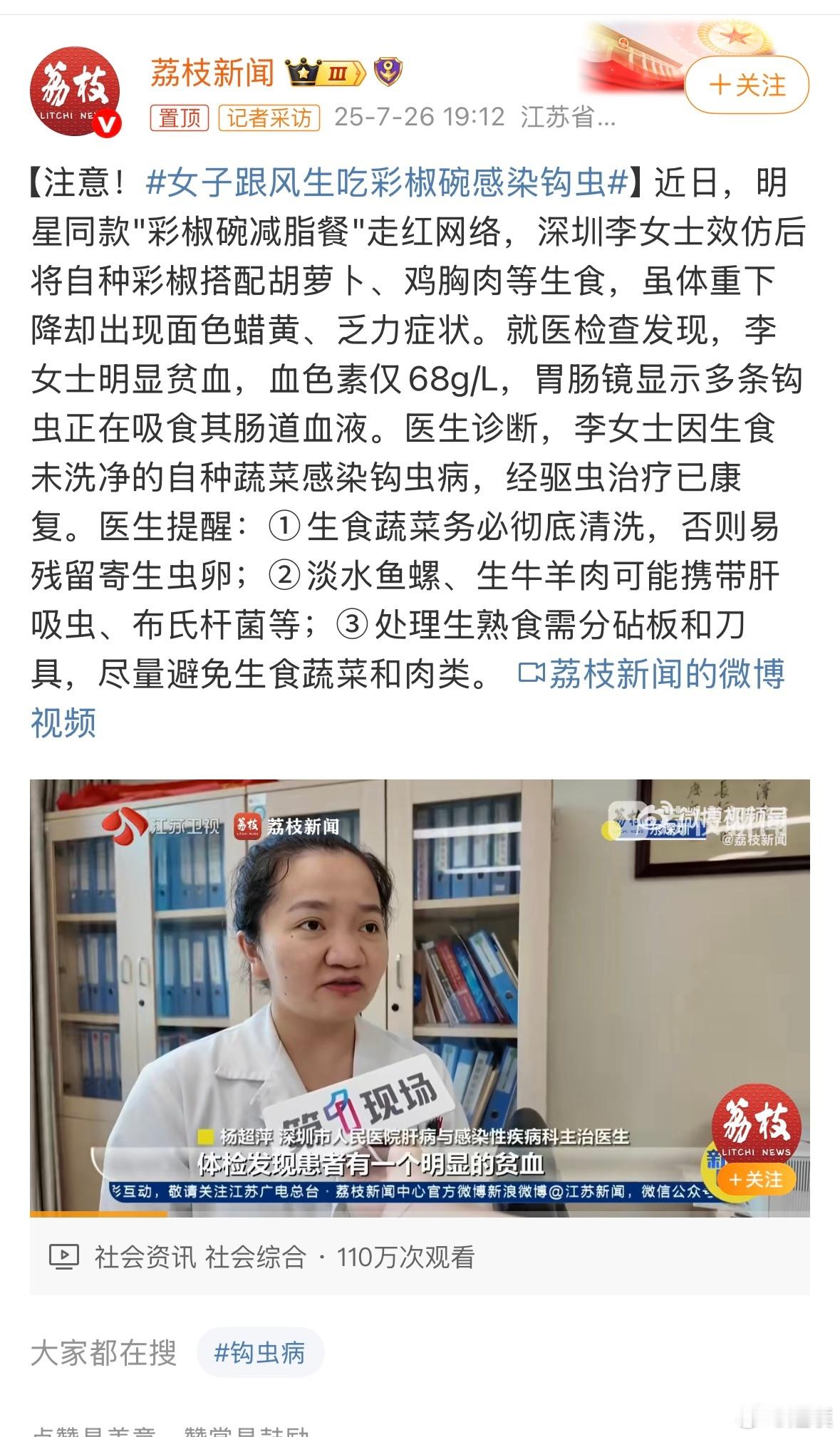 女子跟风生吃彩椒碗感染钩虫 主要是这个姑娘她吃菜不洗，所以感染了，和彩椒没关系[