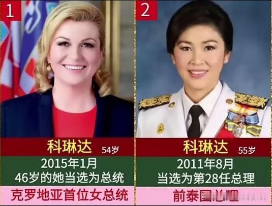 来自全球各地的九位女政要，既有优雅从容的容貌，更有运筹帷幄的强大气场。她们冲破世