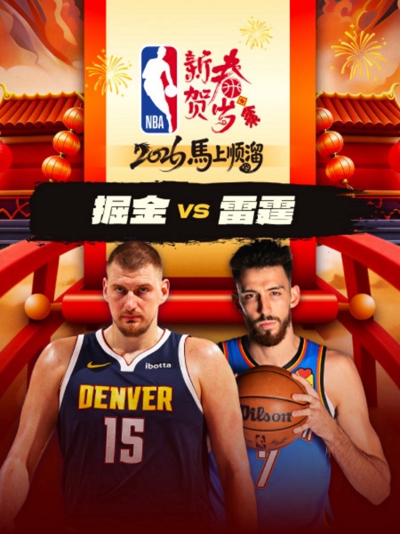 【2月28日｜NBA常规赛】———————————————🔥   8:00｜骑