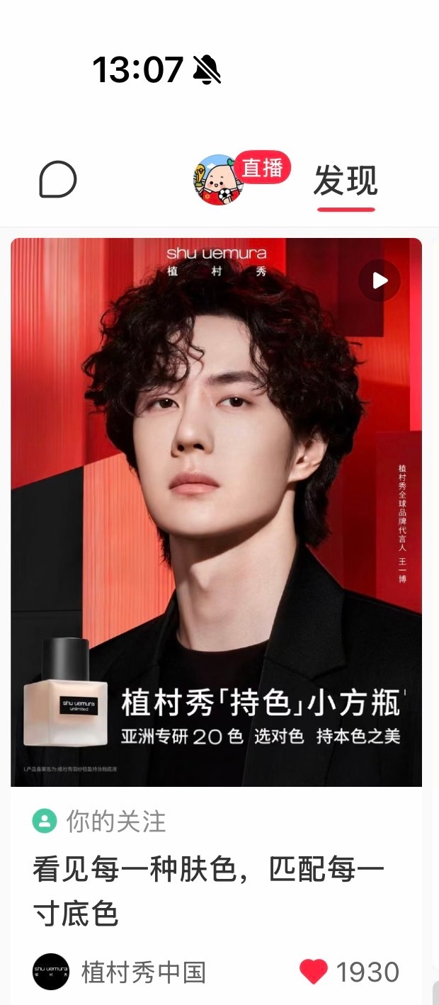 交出封面啊啊啊啊！！！！！ 王一博植村秀全球品牌代言人 