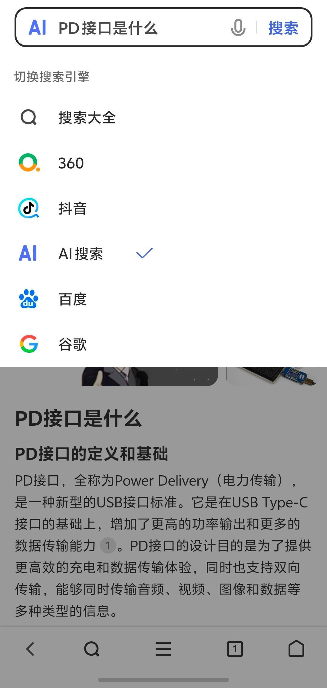 我发现vivo的内置浏览器也支持AI搜索了，不过需要手动设置一下：设置—搜索设置
