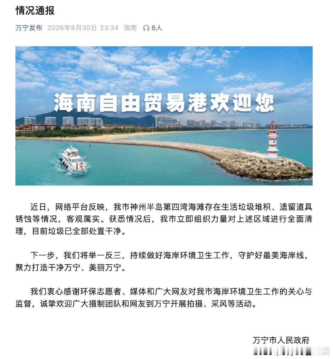 【官方通报优酷综艺遗留海滩垃圾优酷综艺遗留海滩垃圾已处置干净】8月30日深夜，海