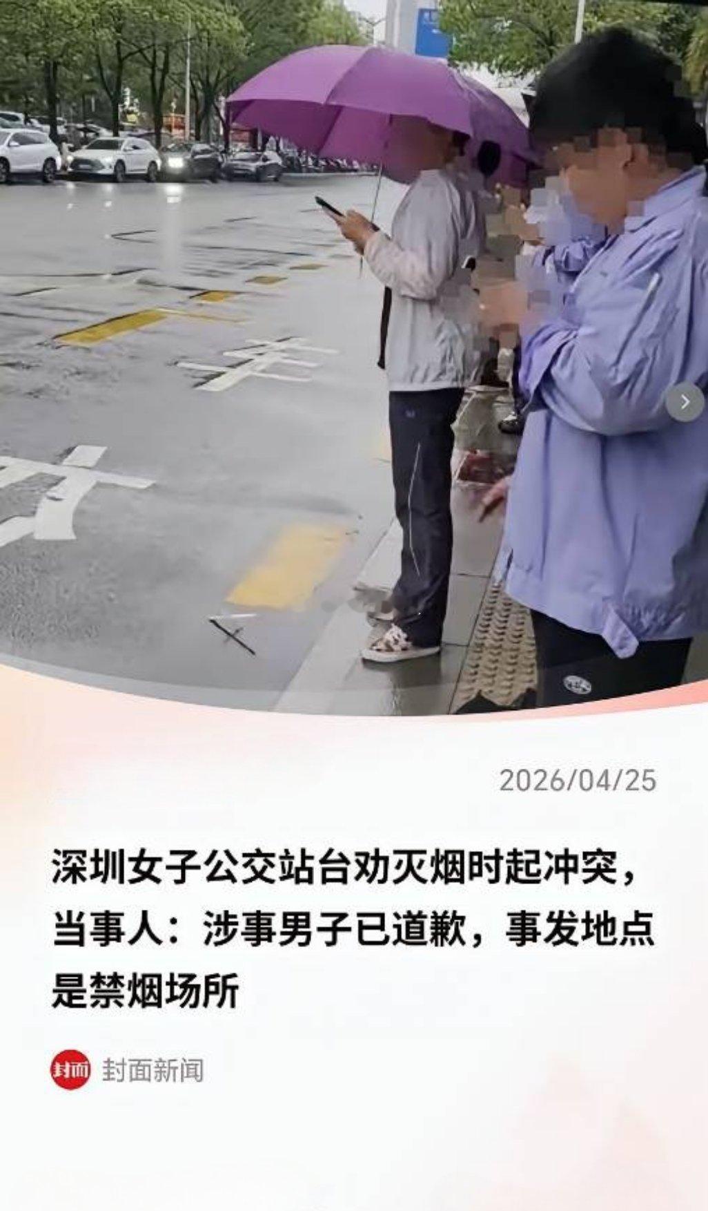 深圳公交站台泼果汁冲突，这事真的没有全对的一方深圳公交站台劝烟争执一事，看完全程