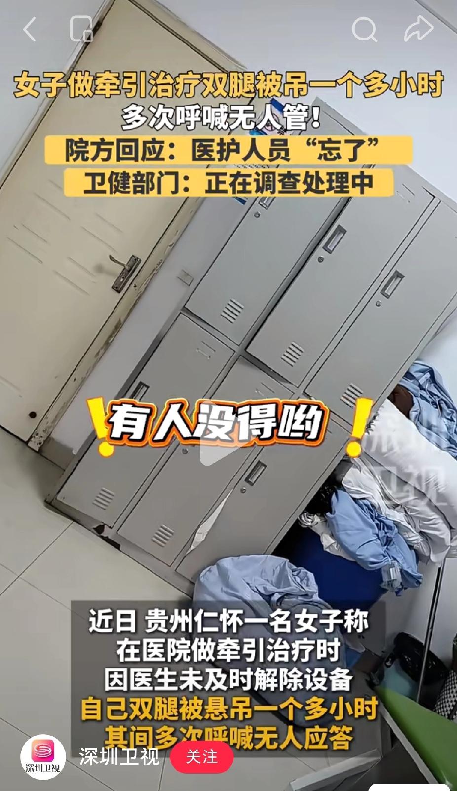 不敢相信！四川怀仁一女子在医院做牵引，治疗双腿，没成想，腿吊着一个多小时，医生没