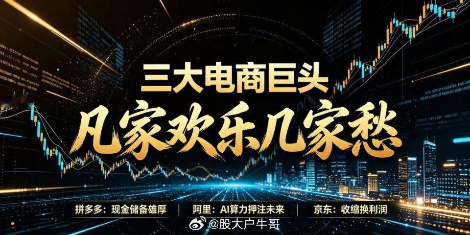 二季度电商财报出炉：几家欢乐几家愁，三家巨头走到分水岭……进入8月，阿里、拼多多