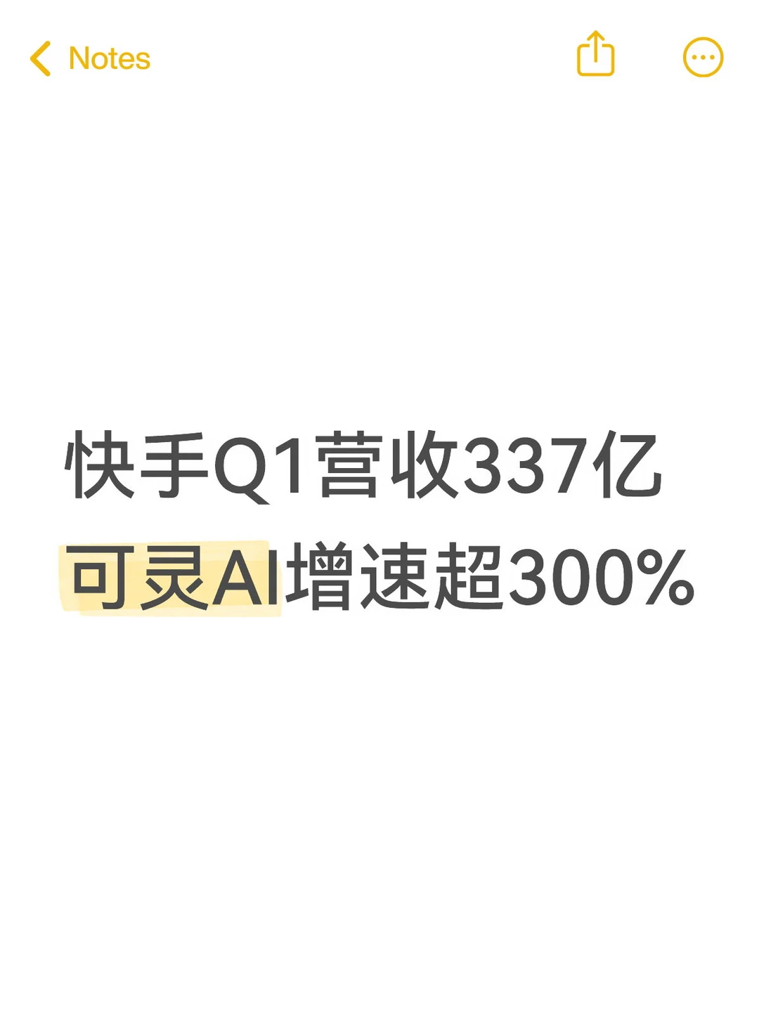 快手Q1营收337亿 可灵AI增速超300%
