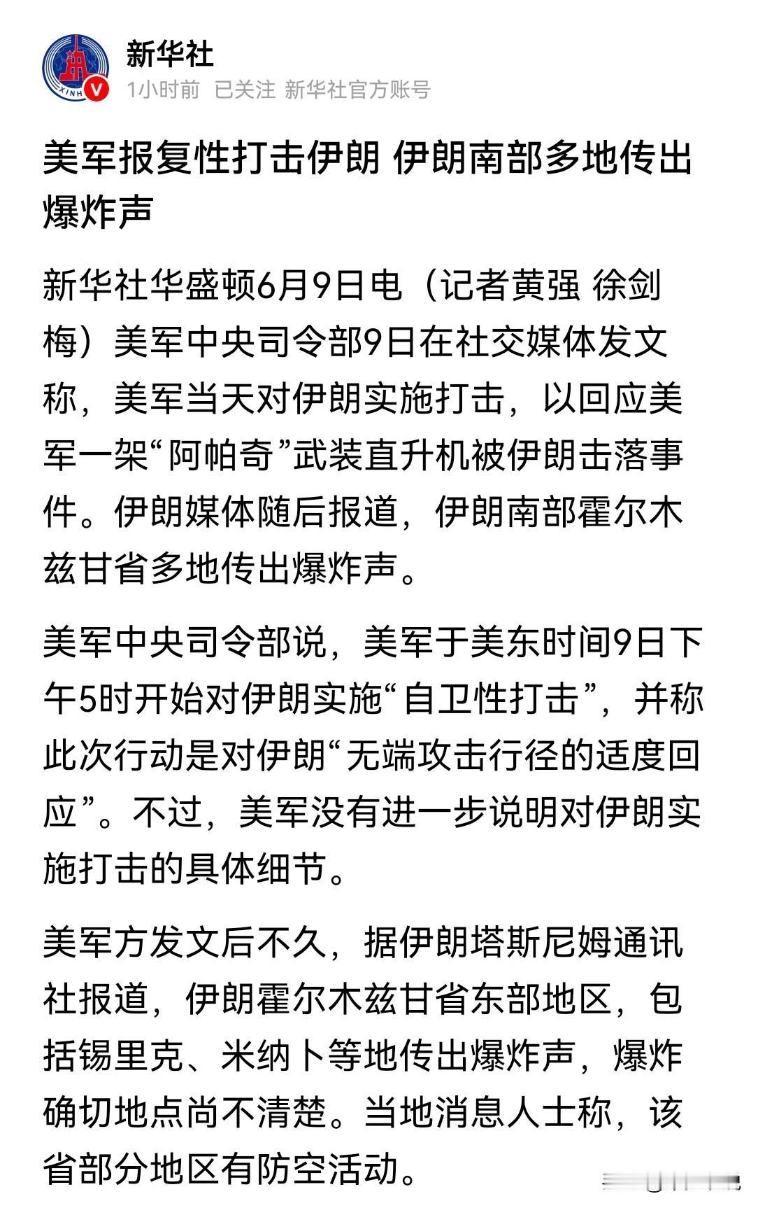 自导自演，美国或找借口都要跟随以色列打击伊朗
美军一架直升机在霍尔木兹海峡坠毁，
