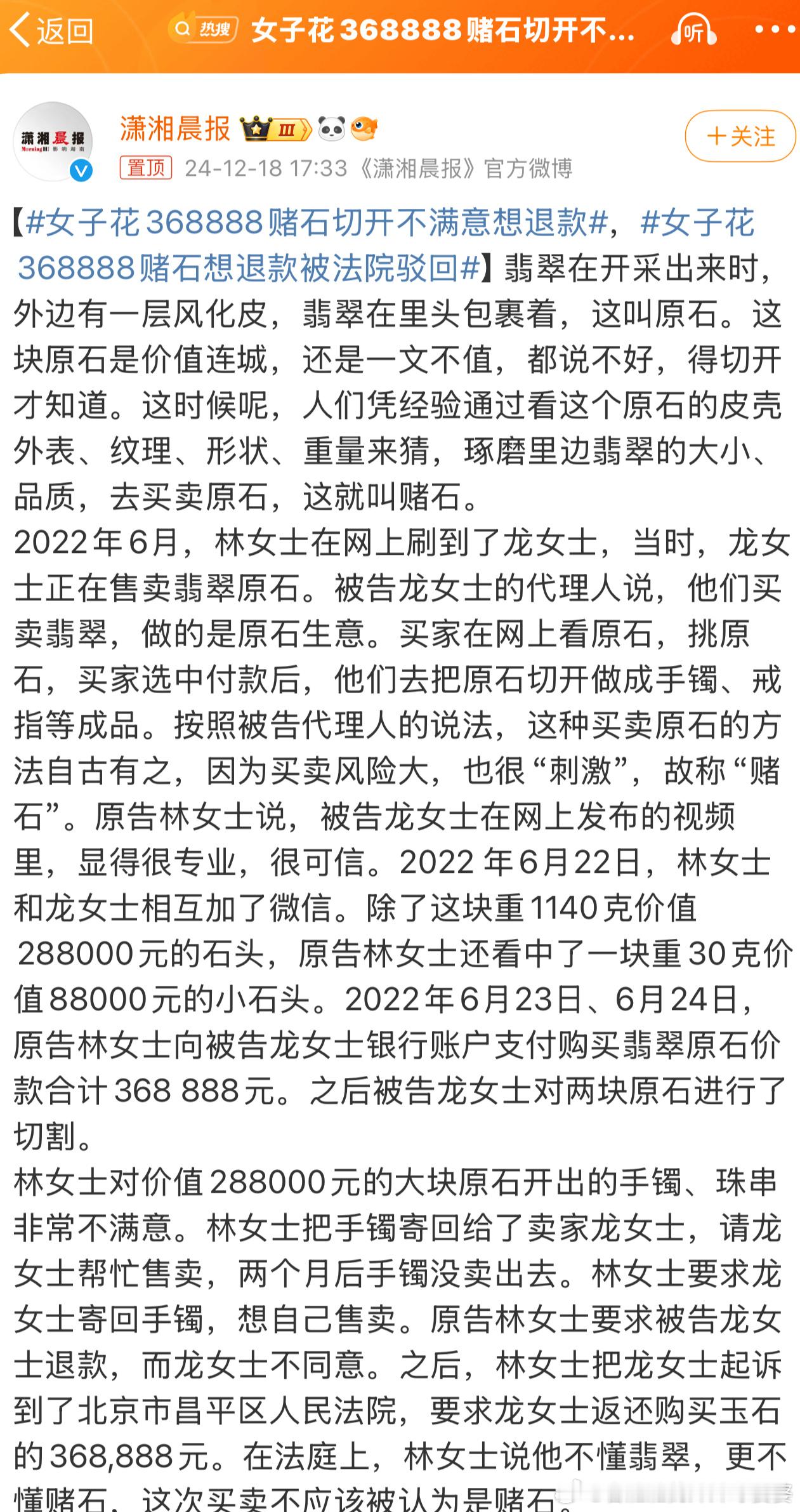 女子花368888赌石切开不满意想退款 网上直播卖原石也能信？买定离手，愿赌服输