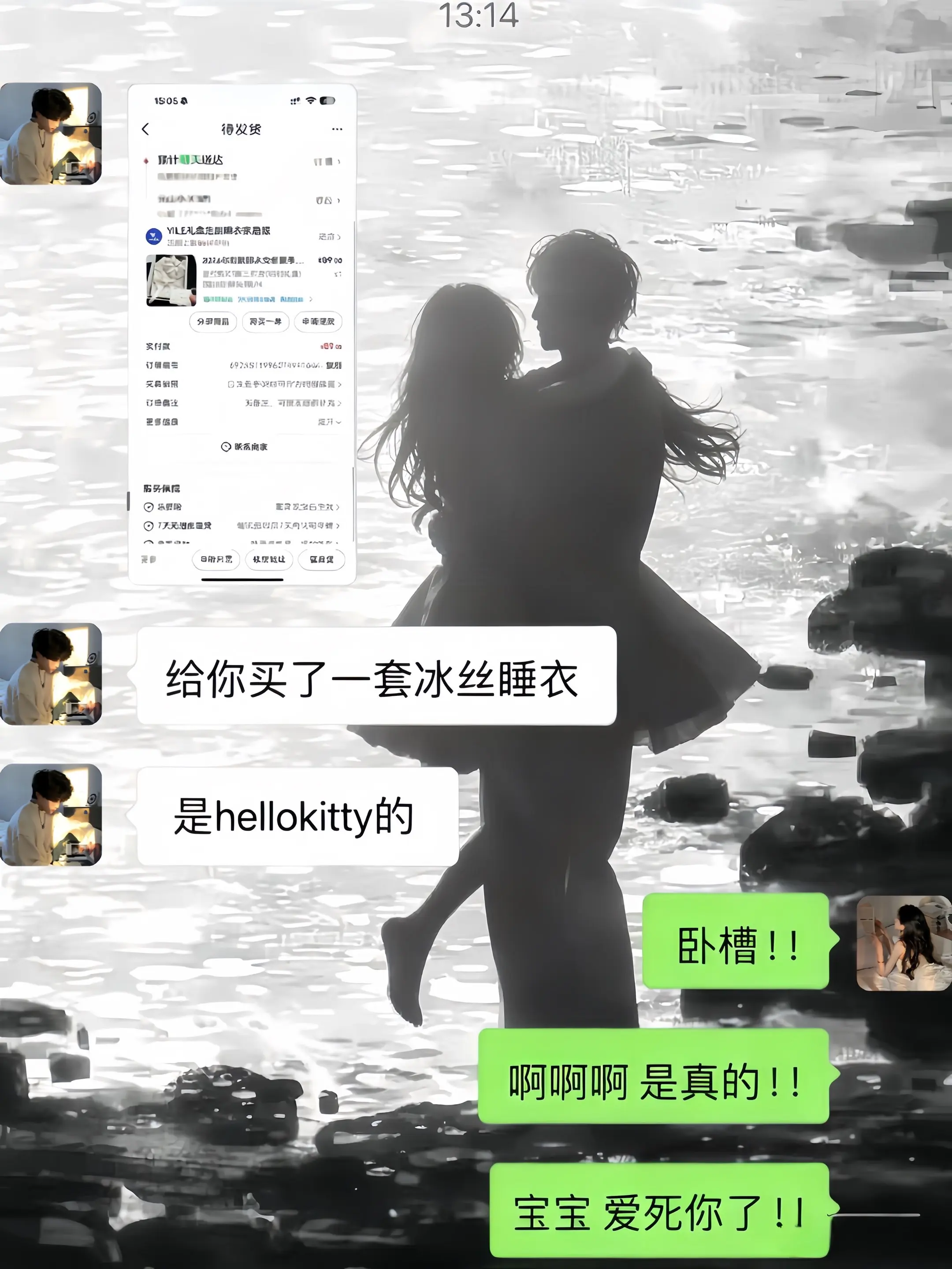 幸福是收到男朋友送的kitty冰丝睡衣