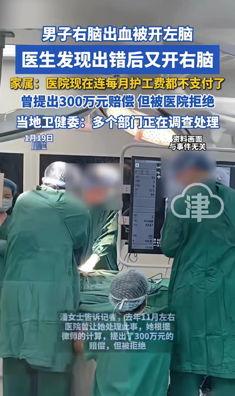 男子右脑出血被开左脑，医生发现开错后又开右脑。这手术医生也太不严谨了，拿病人搁那