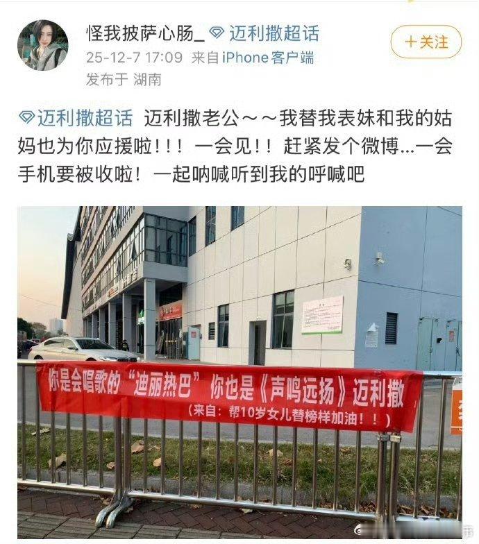 粉丝应援会唱歌的迪丽热巴声鸣远扬 这应援也太戳心了吧 夸迈利撒是会唱歌的迪丽热巴