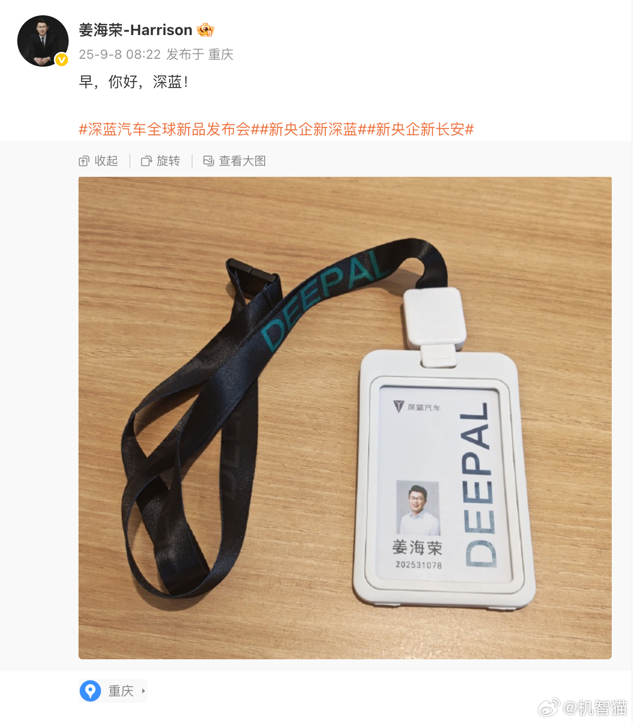 姜海荣官宣入职深蓝汽车 ​​​