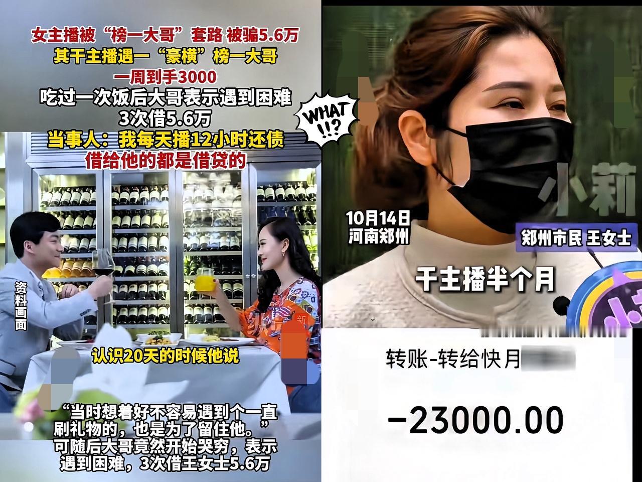 见过网红骗财的
也见过榜一大哥骗色的
​
头一次见女网红被榜一大哥骗的团团转的，