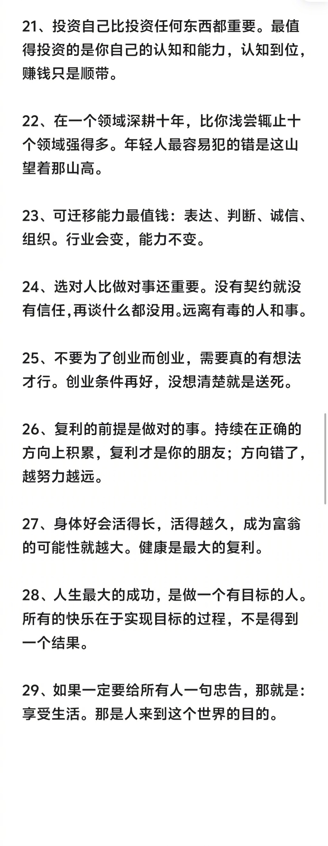 刚看雪球，看到阿段很活跃。突然想到他十年前给普通人的29条建议，你仔细去看，是非