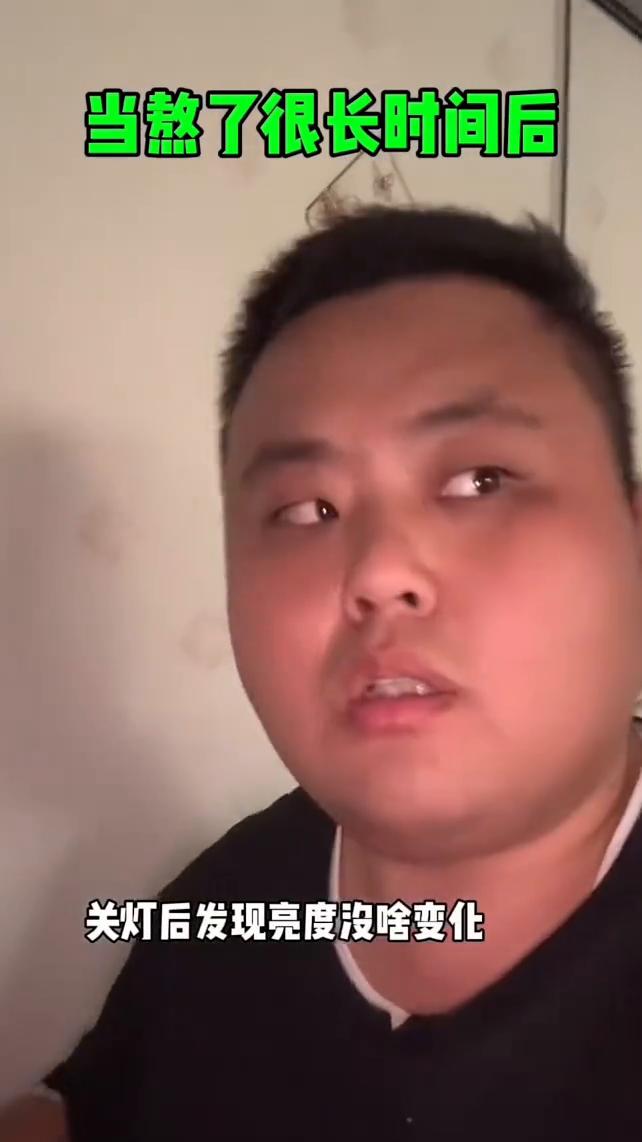 当你熬夜时。
当熬了很长时间后，时间可不早了，不能再熬了，关灯睡觉。关灯后发现亮
