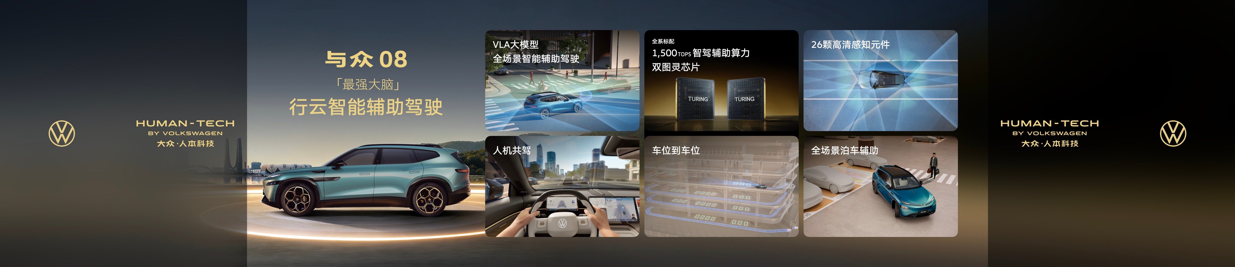 金标大众，与众08上线，整个大众家族里最时尚最智能的车，预售价23.99万起步。