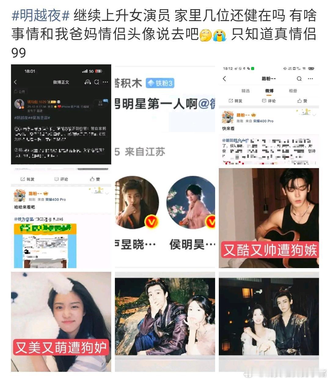 侯明昊卢昱晓昊瀚昱宙和侯明昊杨超越明越夜哪对比较好磕？ 