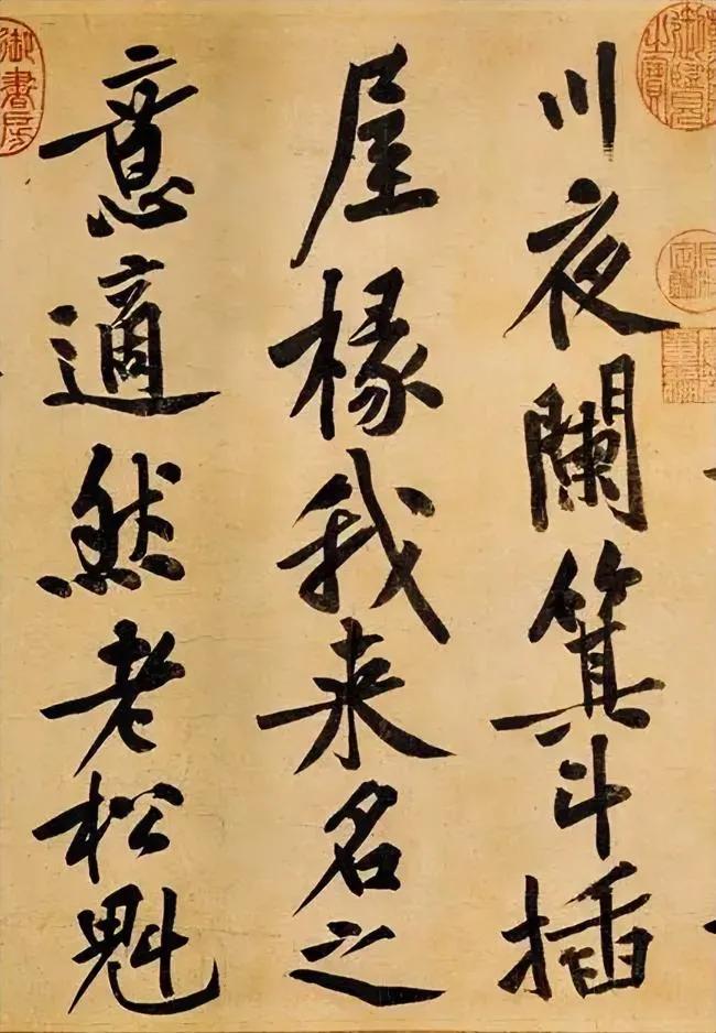 黄庭坚的字不太适合单个字欣赏！有一次送了一本黄庭坚的帖给一朋友，是单字版的，他是