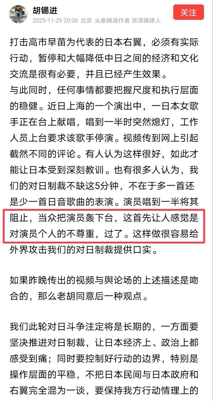 近日，胡锡进发文表示“当众把日籍演员轰下台，这是对演员个人的不尊重”。
不得不说