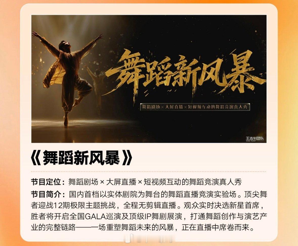 🥭综艺《舞蹈新风暴》暂定2026年7-10月录制，共录制7次 仅供参考第一次录