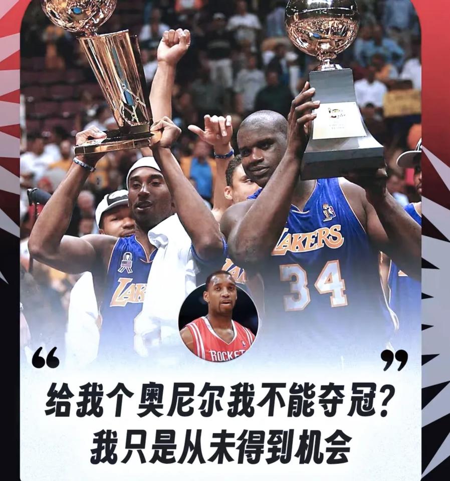 麦迪啥水平？给姚明这么多年都进不去西决，还想要奥尼尔

首先，麦迪这完全是蠢猪式
