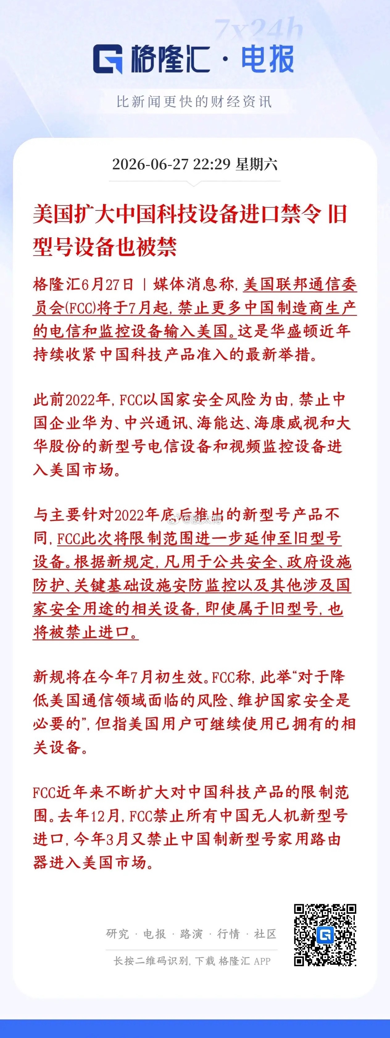 周末市场未能迎来期待的科技股利好，反而遭遇了重磅利空突袭，通信科技板块下周或将面