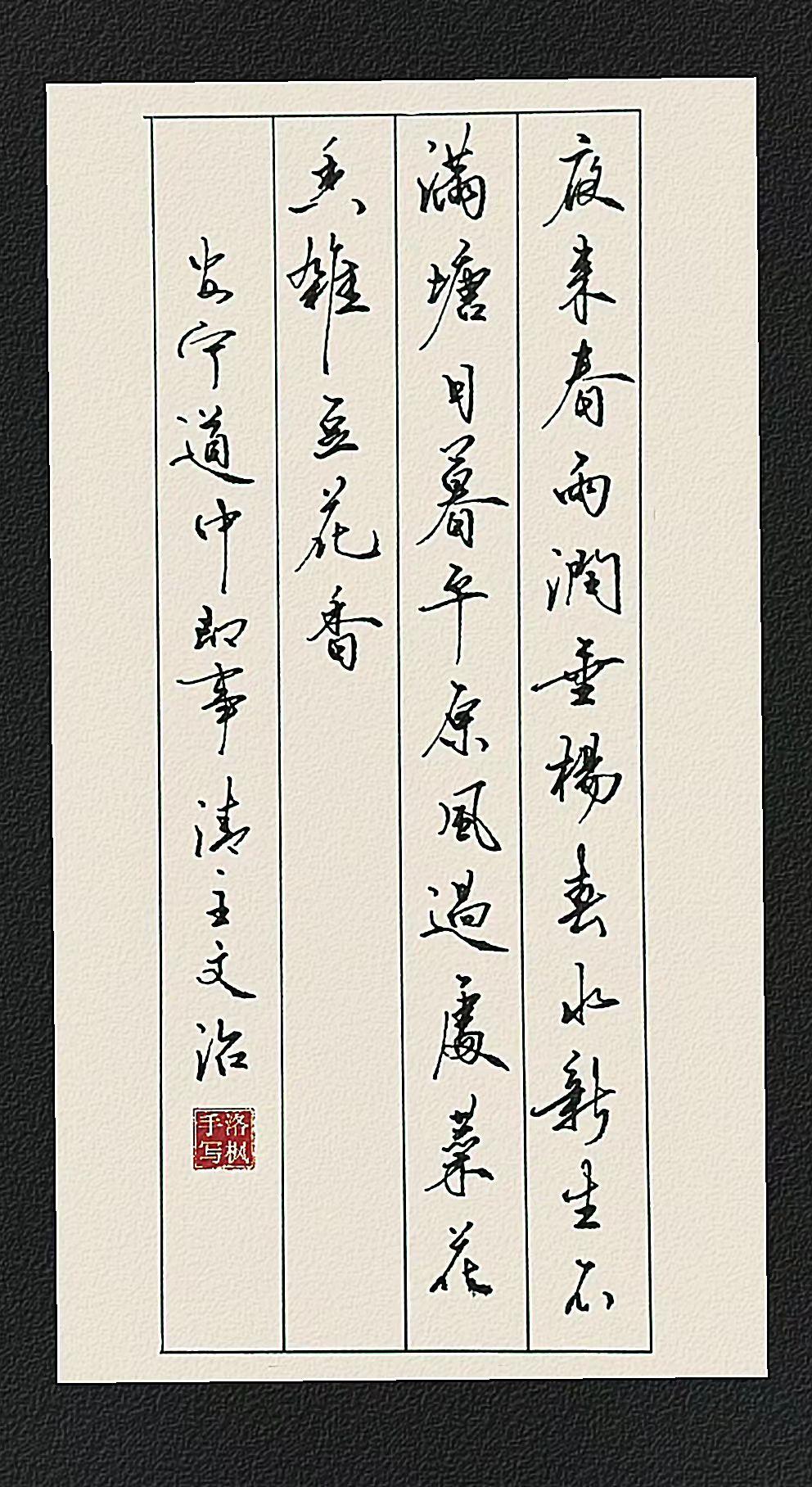 安宁道中即事【清・王文治】
夜来春雨润垂杨，春水新生不满塘。
日暮平原风过处，菜