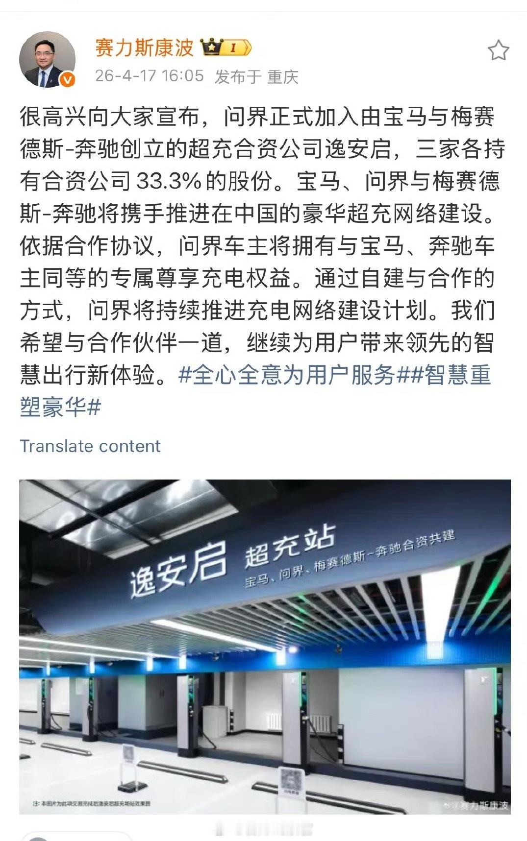 赛力斯集团副总裁康波宣布，问界品牌加入北京逸安启新能源科技有限公司。该公司是由宝