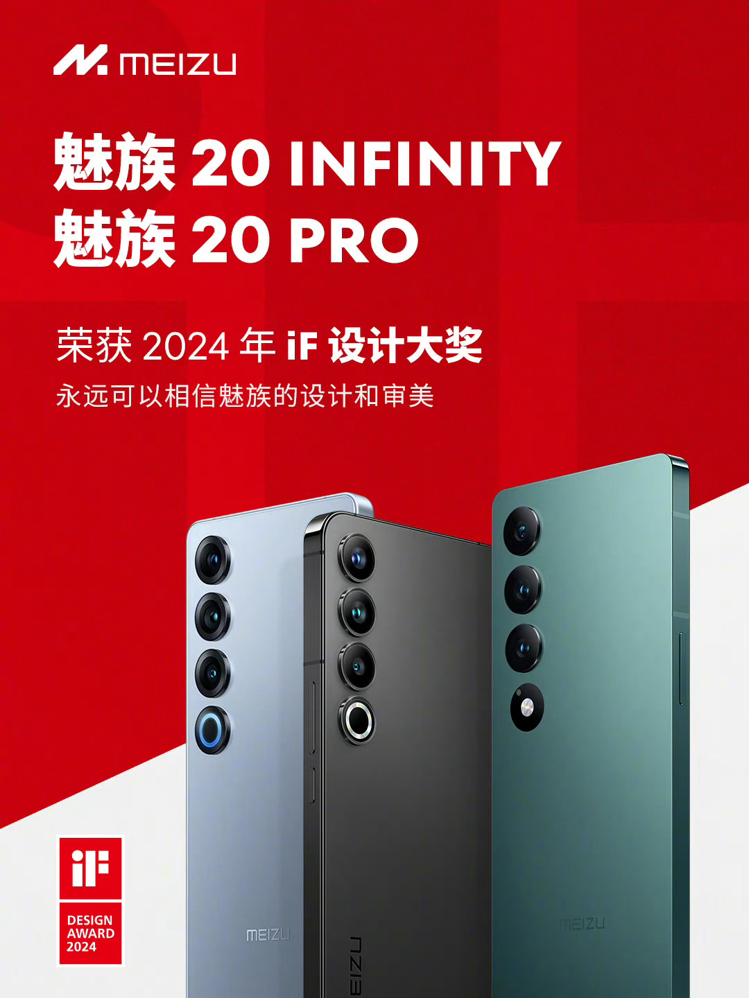 阿魅 4 项 2024 年 IF 设计大奖 ​​​